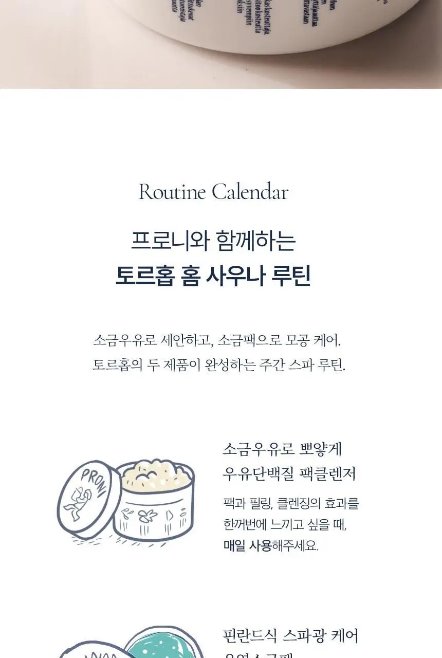 [모공/피지/팩폼] 토르홉 프로니 소금우유 단백질 고마쥬 필링 팩클렌저 90ml 상세페이지 26